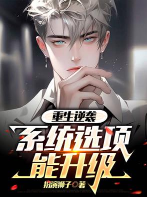 系统奖励我修仙